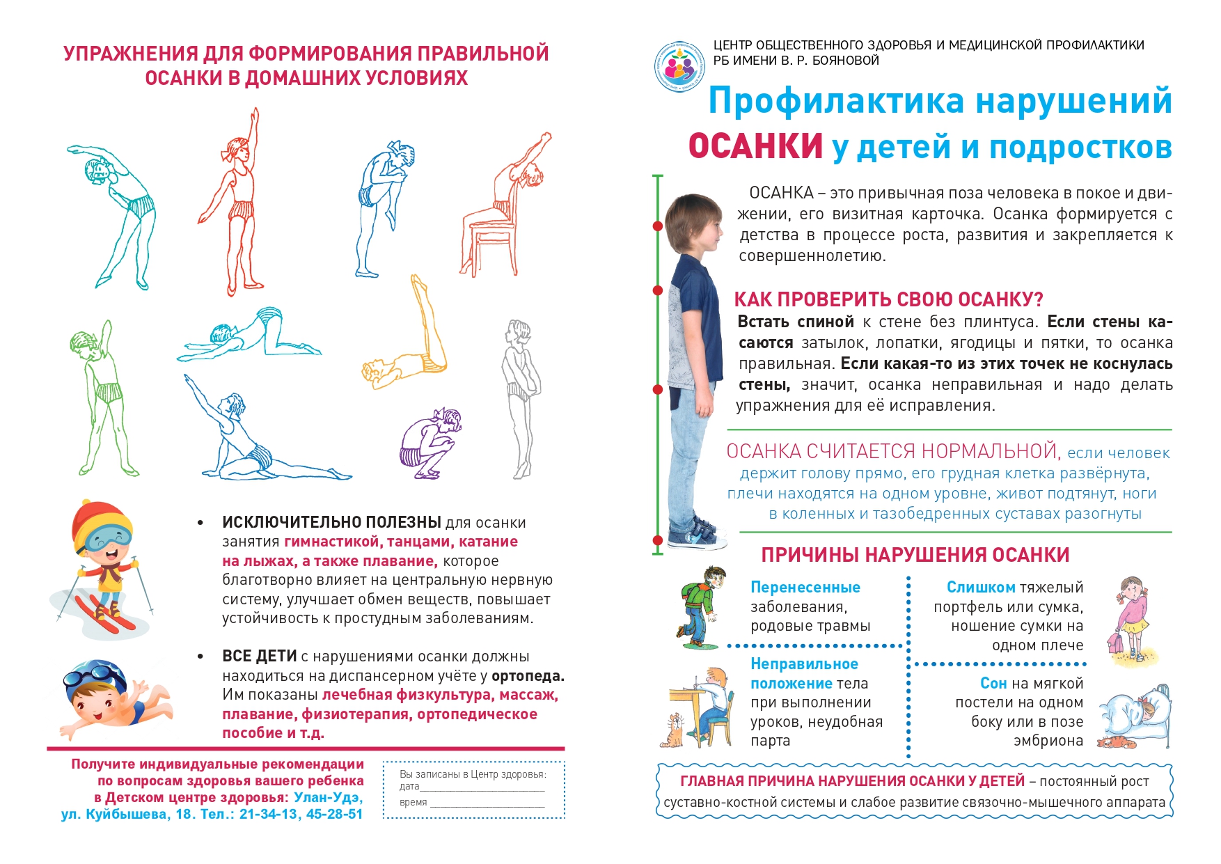 Профилактика нарушений осанки у детей и подростков (1 сторона)